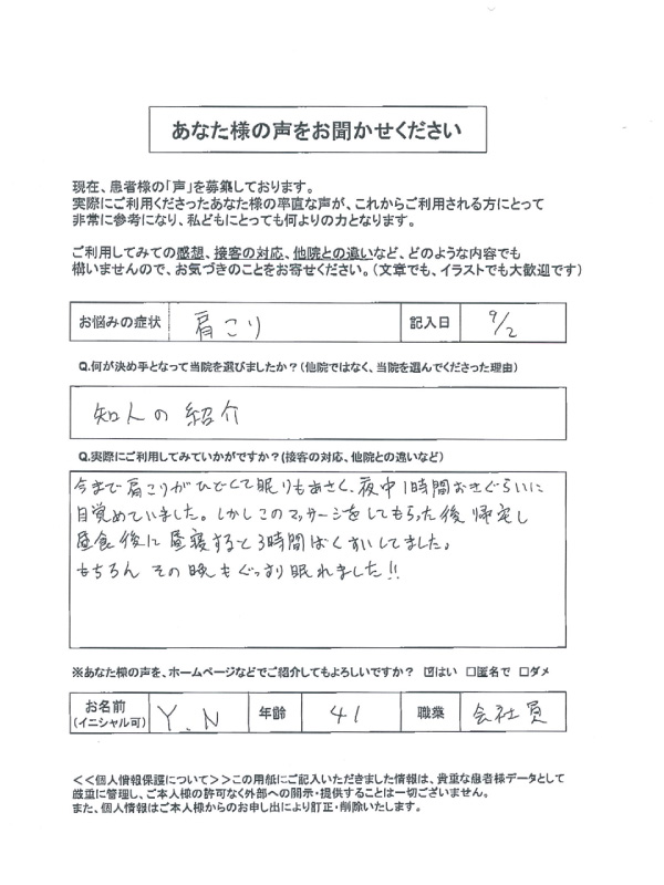 41歳 会社員 Y.N様