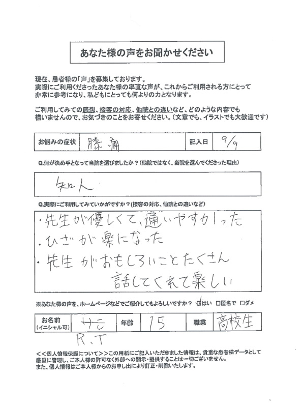 15歳 高校生 R.T様